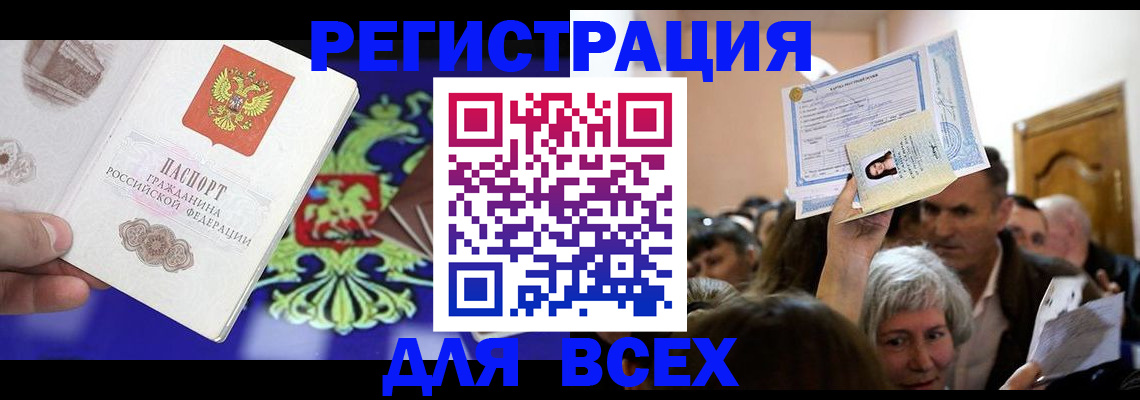 прописка штамп в Краснознаменске