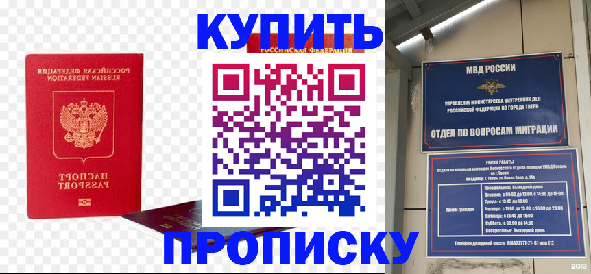 купить прописку в Краснознаменске
